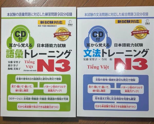新品「耳から覚える日本語能力試験語彙・文法トレーニング N3」ベトナム語版