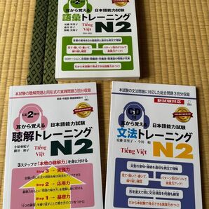 MIMIKARA OBOERU N2新品「耳から覚える日本語能力試験トレーニング N2」ベトナム語版3冊セット