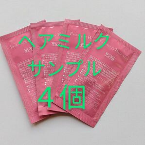 オルビス☆エッセンスインヘアミルク☆サンプル4個☆ヘアトリートメント☆ORBIS
