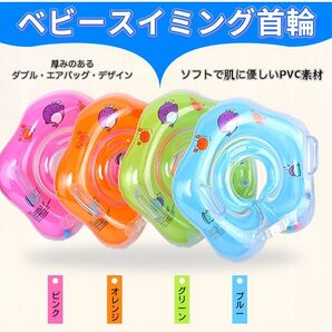 1個セット ベビーフロート プレスイミング お風呂にベビー用うきわ 浮き輪首 子供用 浮き輪 ベビー用 スイミングシートリング