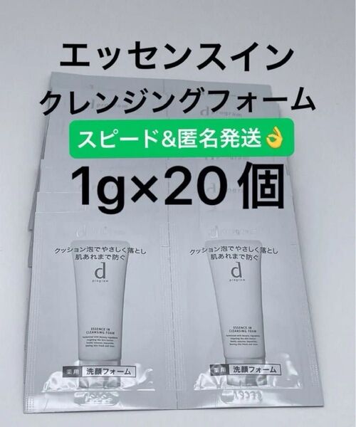 dプログラム エッセンスイン クレンジングフォーム 1g×20個