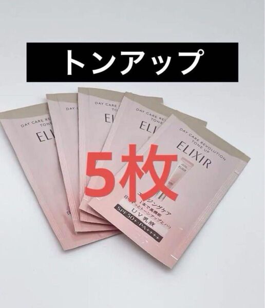 エリクシール デーケアレボリューション トーンアップ SP+ 5枚