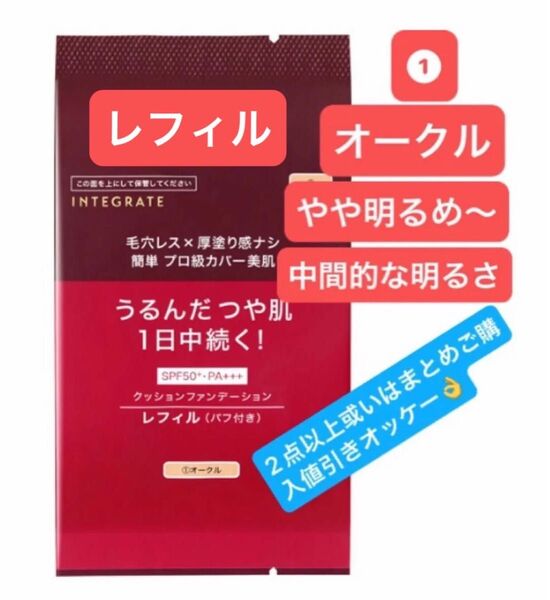 インテグレート プロフィニッシュクッション 1 オークル レフィル