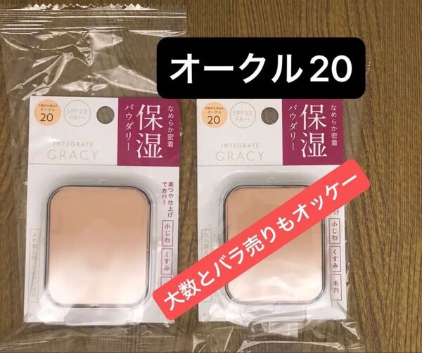 インテグレート グレイシィ モイストパクトEX オークル20 レフィル 11g×2点