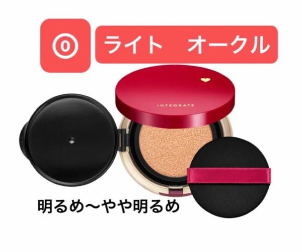 インテグレート プロフィニッシュクッション 0 ライトオークル 明るめ〜やや明るめ ファンデーション