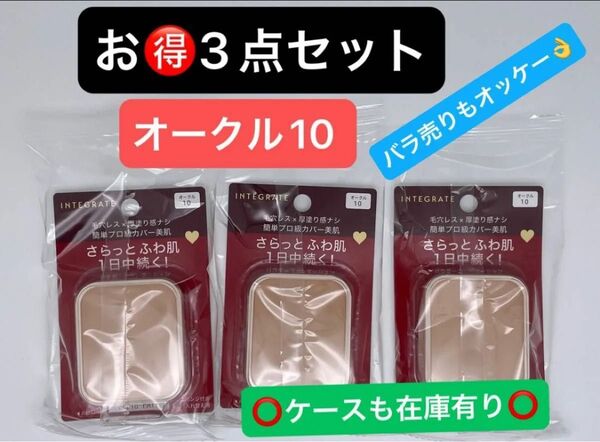 インテグレート プロフィニッシュファンデーション オークル10 レフィル 10g