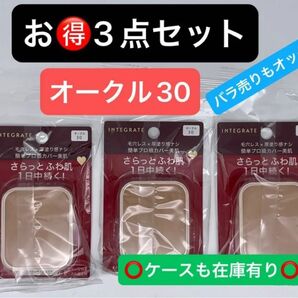 インテグレート プロフィニッシュファンデーション オークル30 レフィル 10g