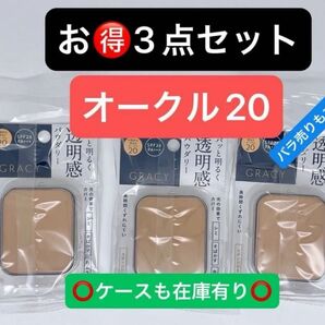 インテグレート グレイシィ ブライトパクトEX オークル20レフィル 11g