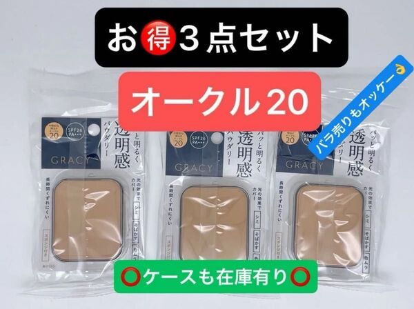 インテグレート グレイシィ ブライトパクトEX オークル20レフィル 11g
