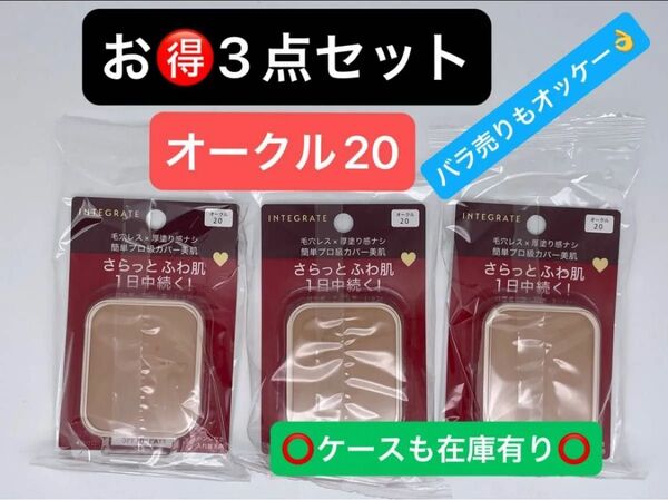 インテグレート プロフィニッシュファンデーション オークル20 レフィル 10g