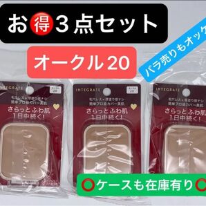 インテグレート プロフィニッシュファンデーション オークル20 レフィル 10g