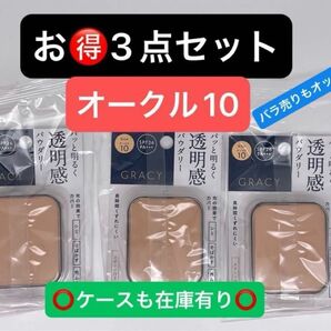 インテグレート グレイシィ ホワイトパクトEX オークル10 レフィル 11g×3点
