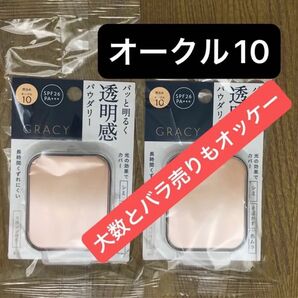 インテグレート グレイシィ ブライトパクトEX オークル10 レフィル 11g×2点