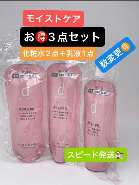 dプログラム モイストケア ローション MB 120ml×2点とエマルジョン88ml×1点 (レフィル)