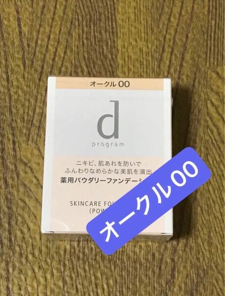 dプログラム 薬用 スキンケアファンデーション (パウダリー) オークル00 レフィル 10.5g