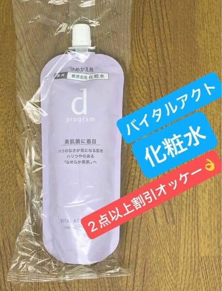 dプログラム バイタルアクト ローション MB (レフィル) 120ml
