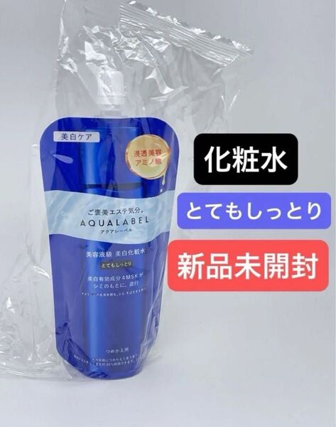 アクアレーベル トリートメントローション ブライトニング(とてもしっとり)詰替用/150ml