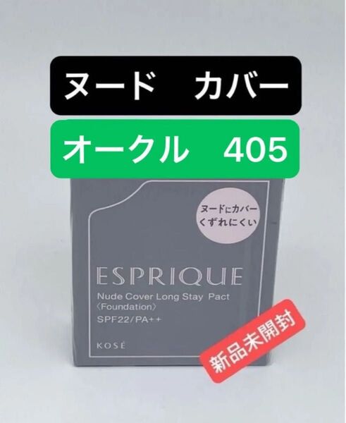 エスプリーク ヌードカバー ロングステイ パクト OC-405 オークル レフィル