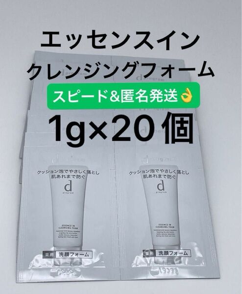 dプログラム エッセンスイン クレンジングフォーム 1g×20個