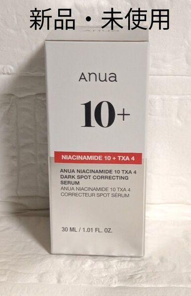 アヌア Anuaダークスポットセラム 30ml 新品未使用