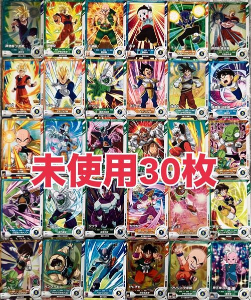 【未使用】ドラゴンボールスーパーダイバーズ 2弾 3弾 30枚 N R まとめ売り トレーディングカード
