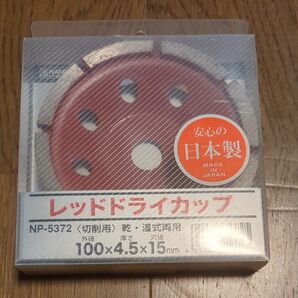 チップソー ダイヤモンドカッター レッドドライカップ ナニワ研磨