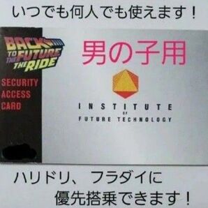 即日発送!翌日到着!(離島除く) USJ アクセスカード 最強エクスプレスパス ユニバ 優先 男の子 フラダイ ハリドリ等可能