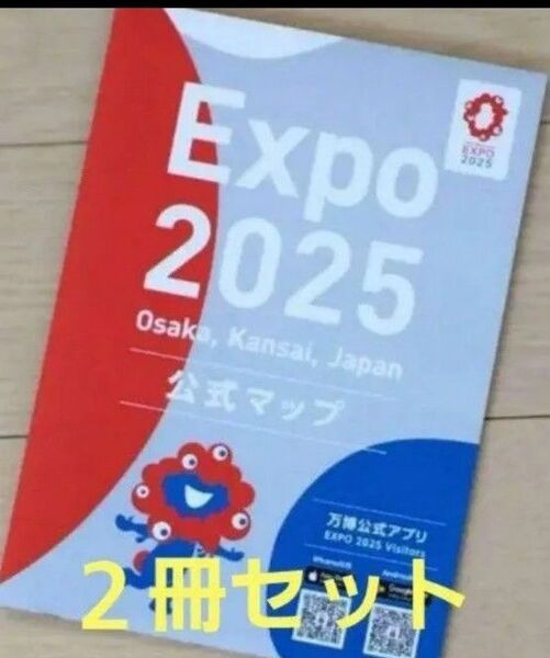 即日発送!翌日到着!新品未使用 大阪 関西万博 会場限定 公式 マップ 地図 2冊セット
