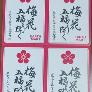 大阪万博 関西万博 梅干し 引き換え券 EARTH MART 4枚セット