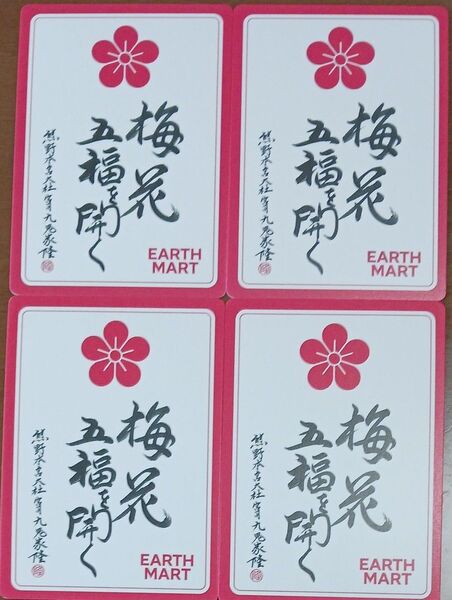 大阪万博 関西万博 梅干し 引き換え券 EARTH MART 4枚セット