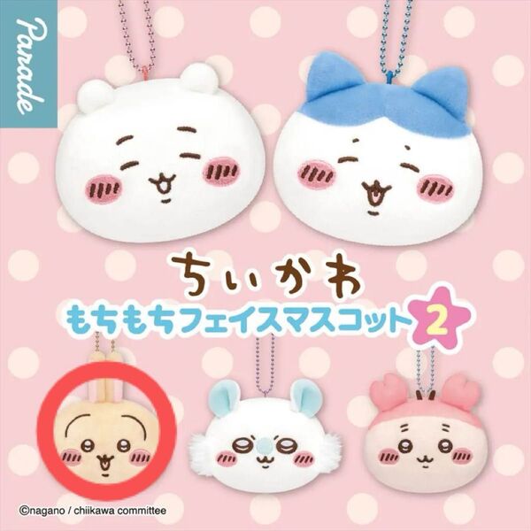 ちいかわ もちもちフェイスマスコット2 うさぎ