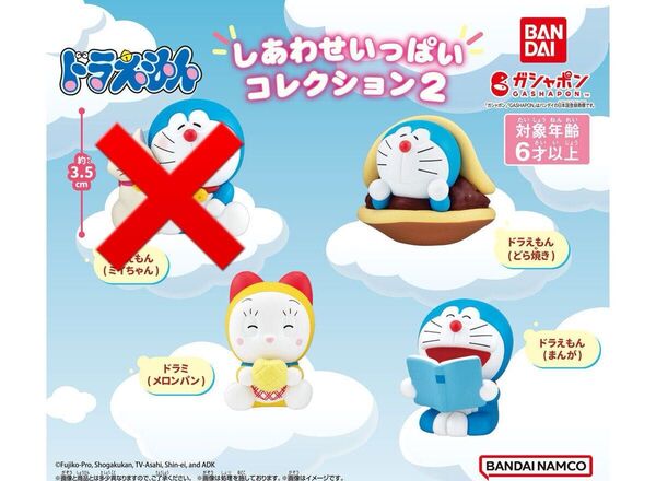 ドラえもん しあわせいっぱいコレクション2 3個セット