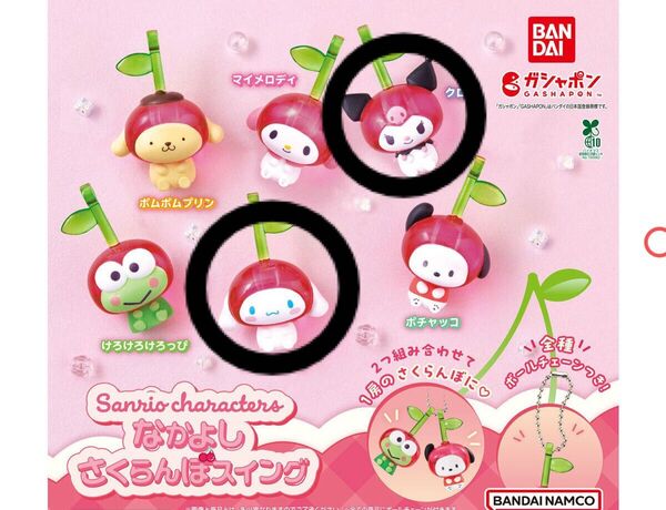 サンリオキャラクターズ なかよしさくらんぼスイング 2個セット