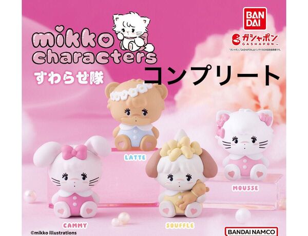 mikko characters すわらせ隊 コンプリート