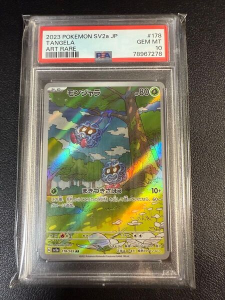 ポケモンカード モンジャラ AR PSA10 GEM MT 10