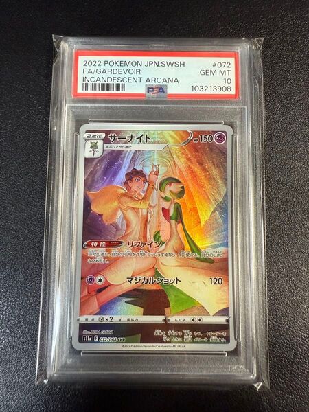 ポケモンカード サーナイト CHR PSA10 GEM MT 10 白熱のアルカナ