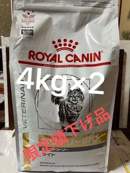 ロイヤルカナン ユリナリーS O オルファクトリーライト 猫 4kg×2 賞味期限2026.07.13