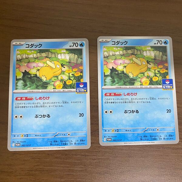 ポケモンカード コダック(しめりけ)×2枚