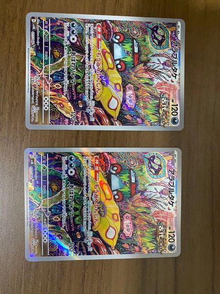 ポケモンカード アラブルタケar×2枚