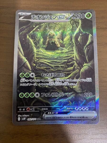 ポケモンカード チオンジェンex sar