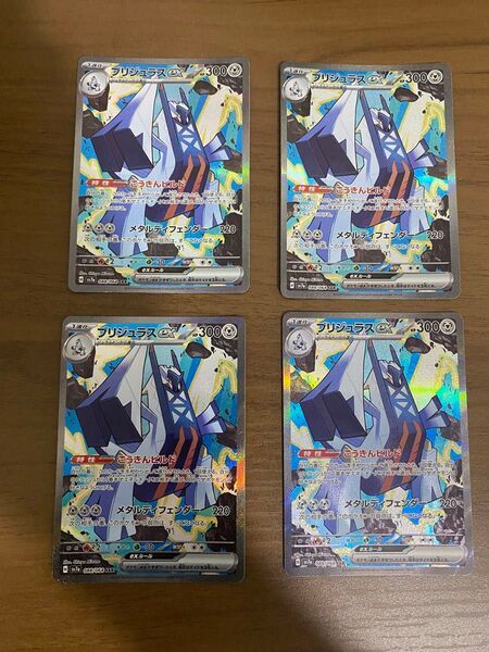 ポケモンカード ブリジュラスex sar×4枚