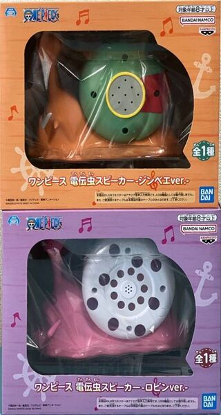 ワンピース 電伝虫 スピーカー2点セット
