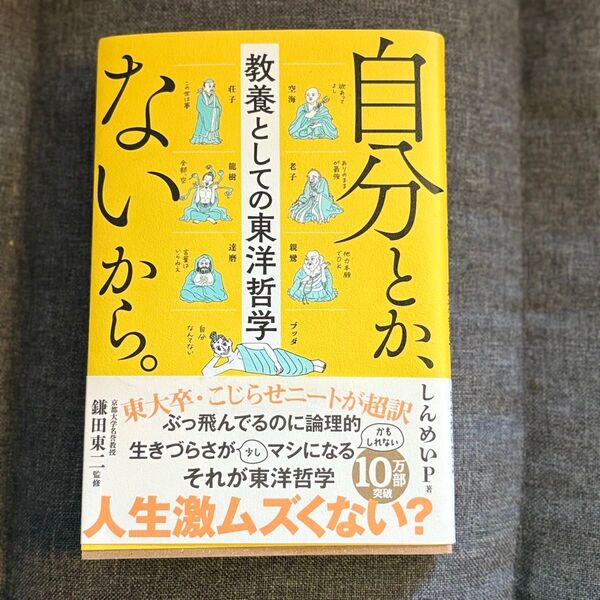 教養としての東洋哲学