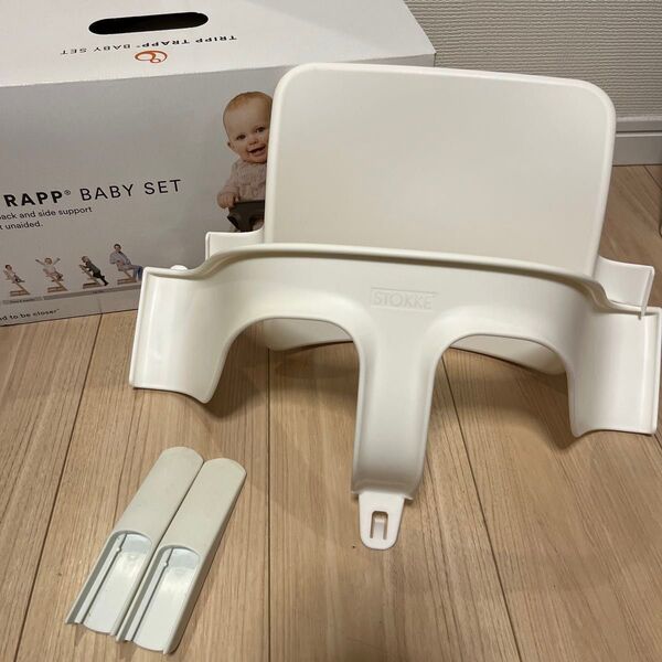 ストッケ トリップトラップ ベビーセット ホワイト TRIPP TRAPP ベビーチェア用 白