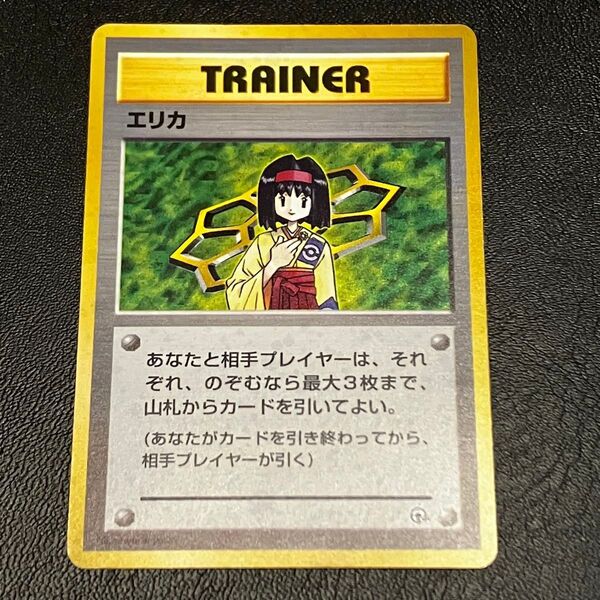 ポケモンカード エリカ 旧裏 キラ