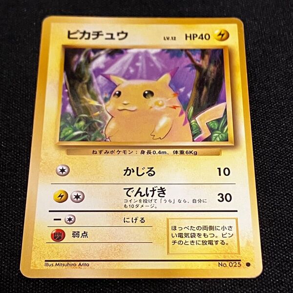ポケモンカード 旧裏 ピカチュウ No.025