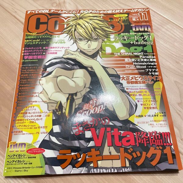 Cool-B VOL.76 2017年11月号 電子書籍版/ヘッドルーム