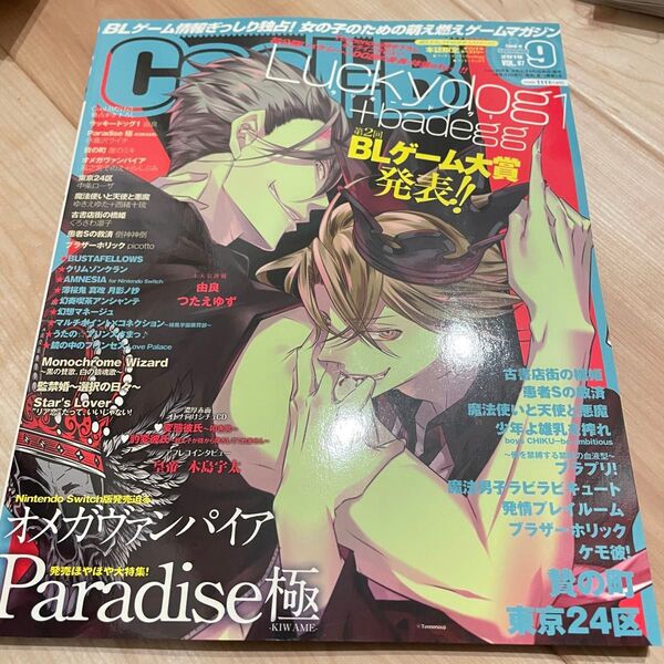 Cool-B(クールビー) 2019年9月号 (宙出版)