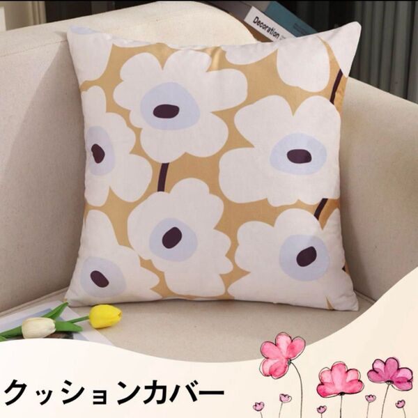 クッションカバー 花柄 フラワー柄 イエロー系 おしゃれ インテリア 北欧風