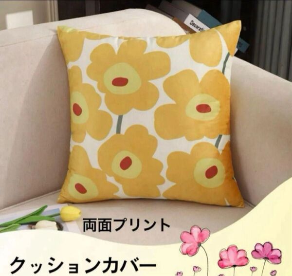 クッションカバー 花柄 両面プリントフラワー柄 北欧風 イエロー系 45×45